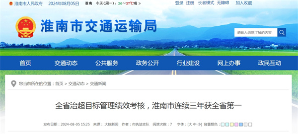 全省治超目標管理績效考核，淮南市連續三年獲全省第一