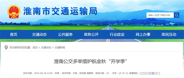淮南公交多舉措護航金秋“開學季”.jpg