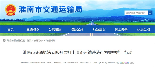 淮南市交通執法支隊開展打擊道路運輸違法行為集中統一行動