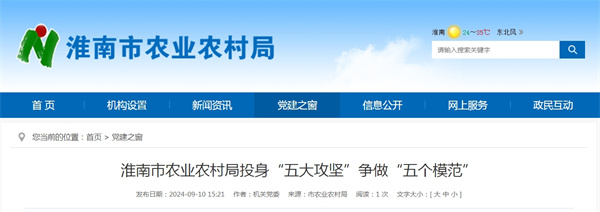 淮南市農業農村局投身“五大攻堅”爭做“五個模范”.jpg