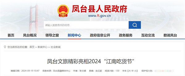 鳳臺文旅精彩亮相2024“江南吃貨節”