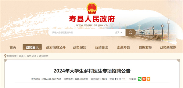淮南市2024年大學生鄉村醫生專項招聘公告