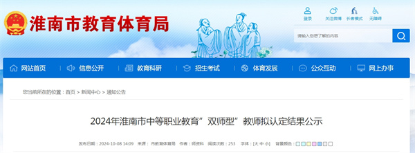 2024年淮南市中等職業教育”雙師型”教師擬認定結果公示