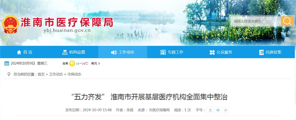“五力齊發” 淮南市開展基層醫療機構全面集中整治.jpg