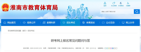 淮南市研考網上報名常見問題問與答