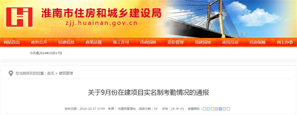 關于9月份在建項目實名制考勤情況的通報.jpg