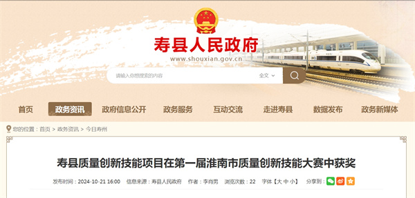 壽縣質量創新技能項目在第一屆淮南市質量創新技能大賽中獲獎.jpg