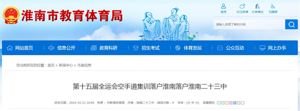 第十五屆全運會空手道集訓落戶淮南落戶淮南二十三中.jpg