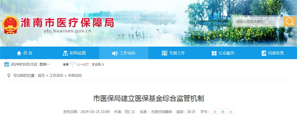 市醫(yī)保局建立醫(yī)保基金綜合監(jiān)管機(jī)制.jpg