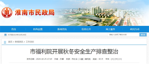 市福利院開展秋冬安全生產排查整治.jpg