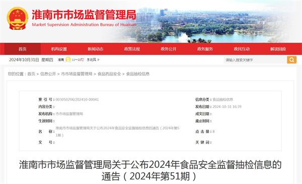 淮南市市場監督管理局關于公布2024年食品安全監督抽檢信息的通告（2024年第51期）