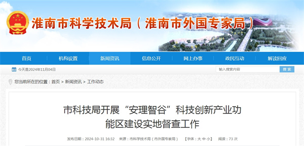 淮南市科技局開展“安理智谷”科技創新產業功能區建設實地督查工作