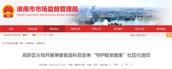 淮南高新區分局開展保健食品科普宣傳“守護銀發健康”社區行活動