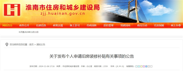 關于發布個人申請舊房裝修補貼有關事項的公告.jpg