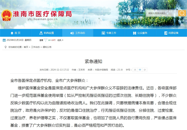 淮南醫保局發布緊急通知！