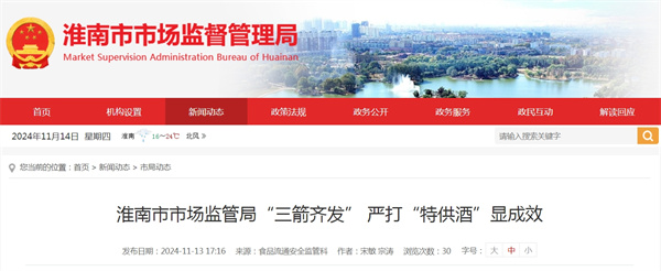 淮南市市場監管局“三箭齊發” 嚴打“特供酒”顯成效.jpg