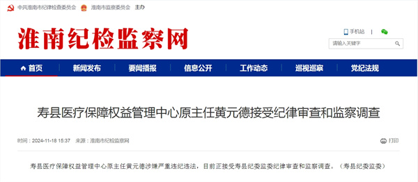 剛剛！淮南一人被查！