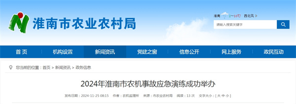 2024年淮南市農(nóng)機事故應急演練成功舉辦