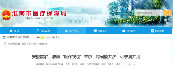 安徽首家，淮南“醫保錢包”來啦！跨省能共濟，近親屬共用.jpg