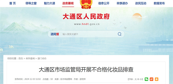 大通區市場監管局開展不合格化妝品排查.jpg