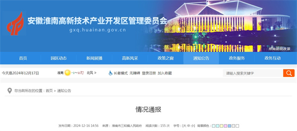 淮南最新情況通報！