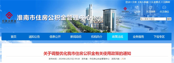 關于調整優化我市住房公積金有關使用政策的通知.jpg