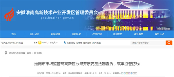 淮南市市場監管局高新區分局開展藥品法制宣傳，筑牢監管防線