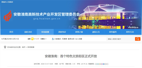 安徽淮南：首個(gè)特色文旅街區(qū)正式開(kāi)放.jpg