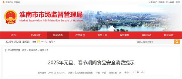 淮南2025年元旦、春節(jié)期間食品安全消費提示