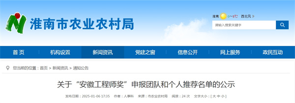 關于“安徽工程師獎”申報團隊和個人推薦名單的公示.jpg