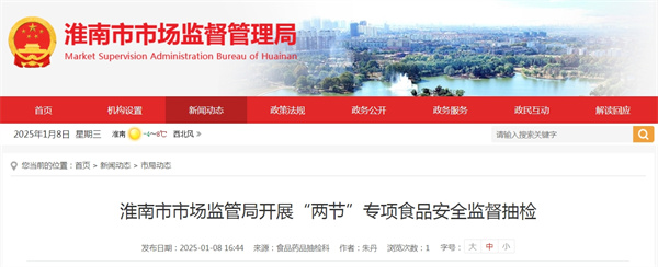 淮南市市場監管局開展“兩節”專項食品安全監督抽檢.jpg
