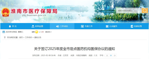 關于簽訂2025年度全市定點醫藥機構醫保協議的通知.jpg