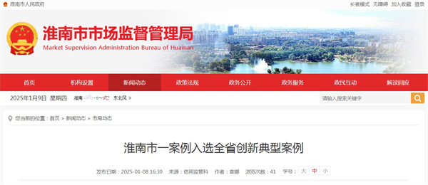 淮南市一案例入選全省創新典型案例.jpg