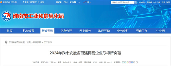 2024年我市安徽省百強民營企業取得新突破.jpg