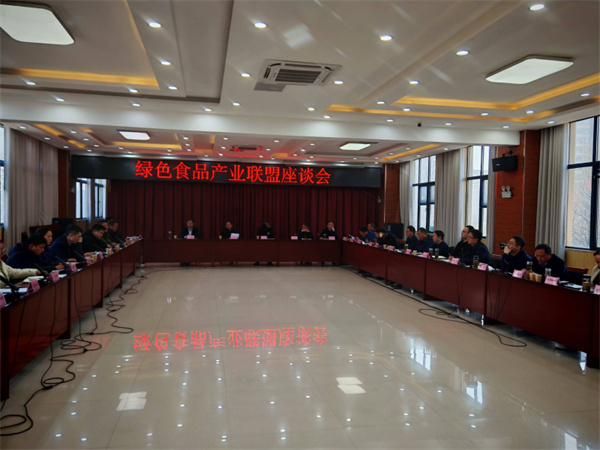 淮南市八公山區綠色食品產業聯盟座談會順利召開