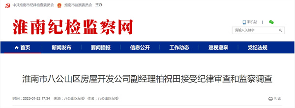 來(lái)源：八公山區(qū)紀(jì)委2.jpg