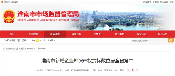 淮南市新增企業知識產權貫標數位居全省第二.jpg