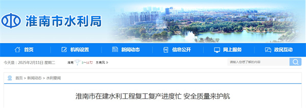 淮南市在建水利工程復工復產進度忙 安全質量來護航