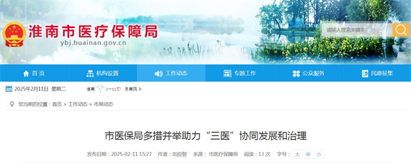 市醫保局多措并舉助力“三醫”協同發展和治理.jpg