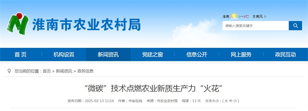 淮南市“微碳”技術點燃農業新質生產力“火花”