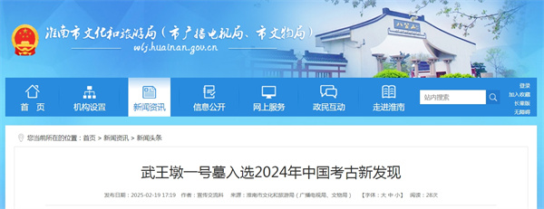 武王墩一號墓入選2024年中國考古新發現