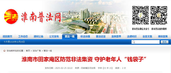 淮南市田家庵區(qū)防范非法集資 守護老年人“錢袋子”.jpg