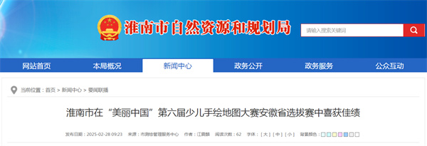 淮南市在“美麗中國”第六屆少兒手繪地圖大賽安徽省選拔賽中喜獲佳績