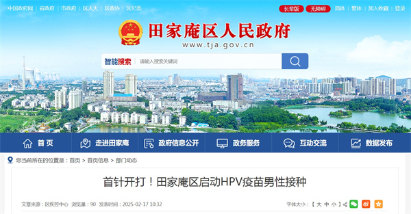 首針開打！淮南田家庵區啟動HPV疫苗男性接種