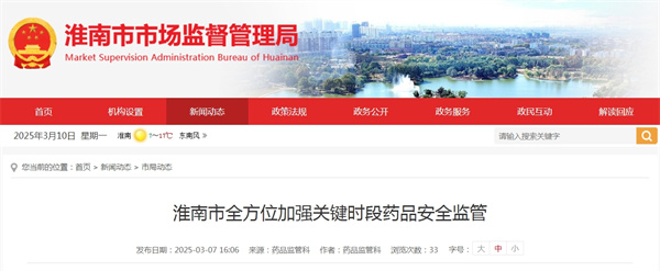 淮南市全方位加強關鍵時段藥品安全監管.jpg