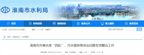淮南市開展水庫“四亂”、污水直排等突出問題專項整治工作.jpg