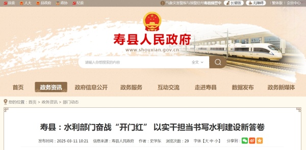 壽縣：水利部門奮戰“開門紅” 以實干擔當書寫水利建設新答卷
