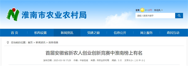 首屆安徽省新農人創業創新競賽中淮南榜上有名