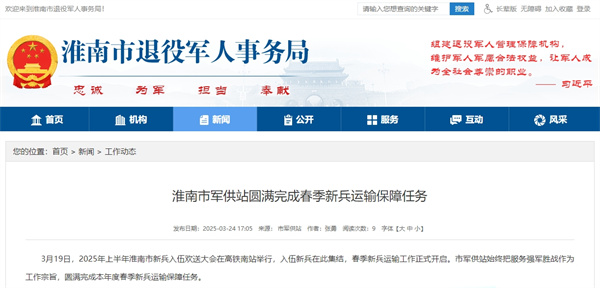 淮南市軍供站圓滿完成春季新兵運輸保障任務