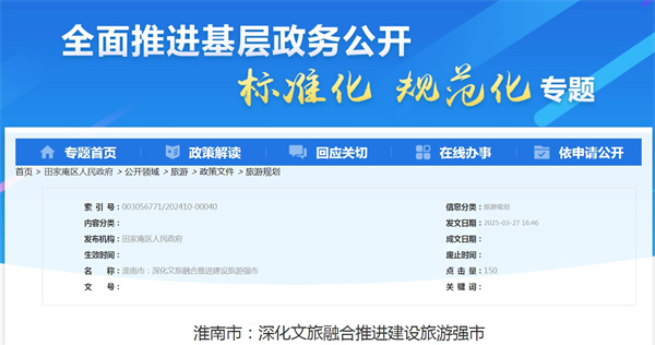 淮南市：深化文旅融合推進建設旅游強市.jpg